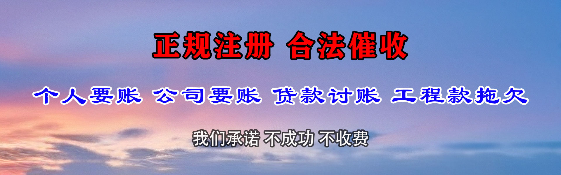 河东要债公司