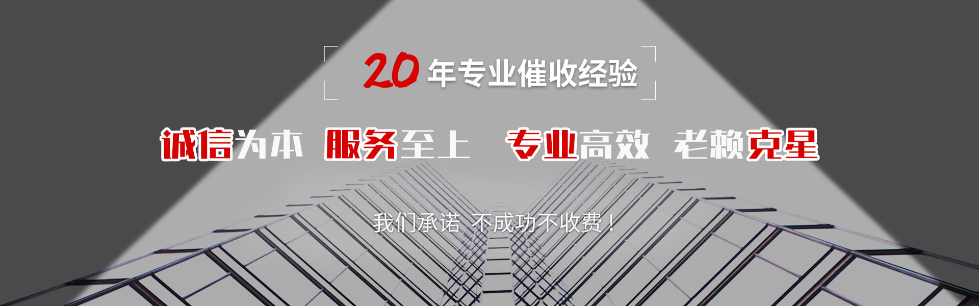 河东清债公司