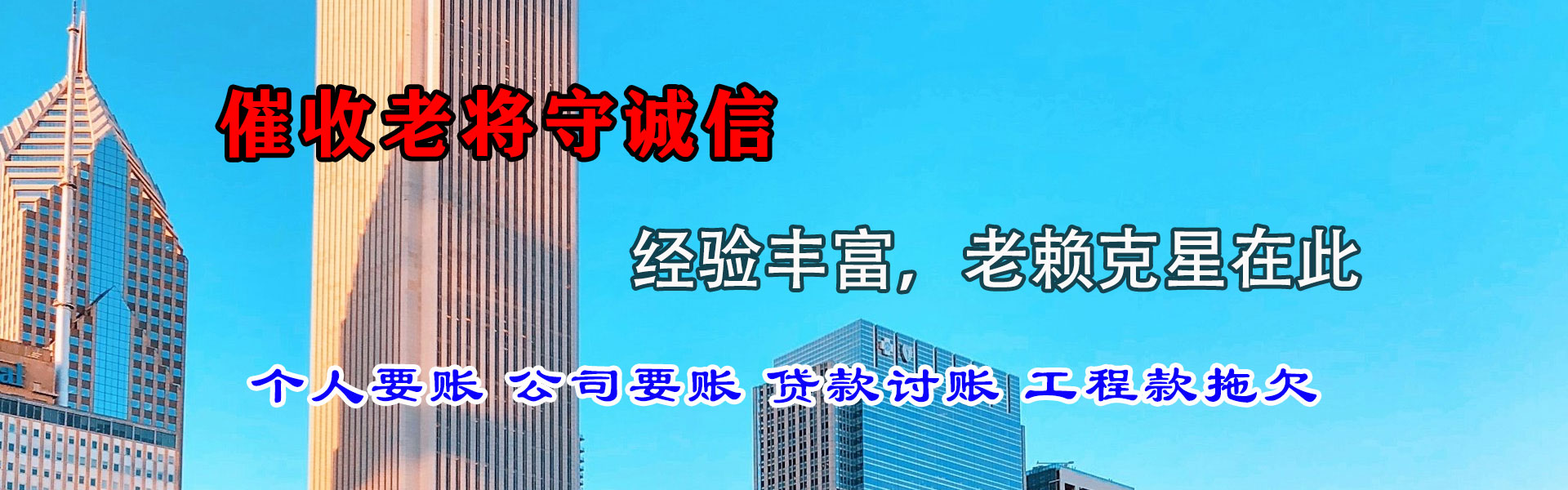 河东要债公司