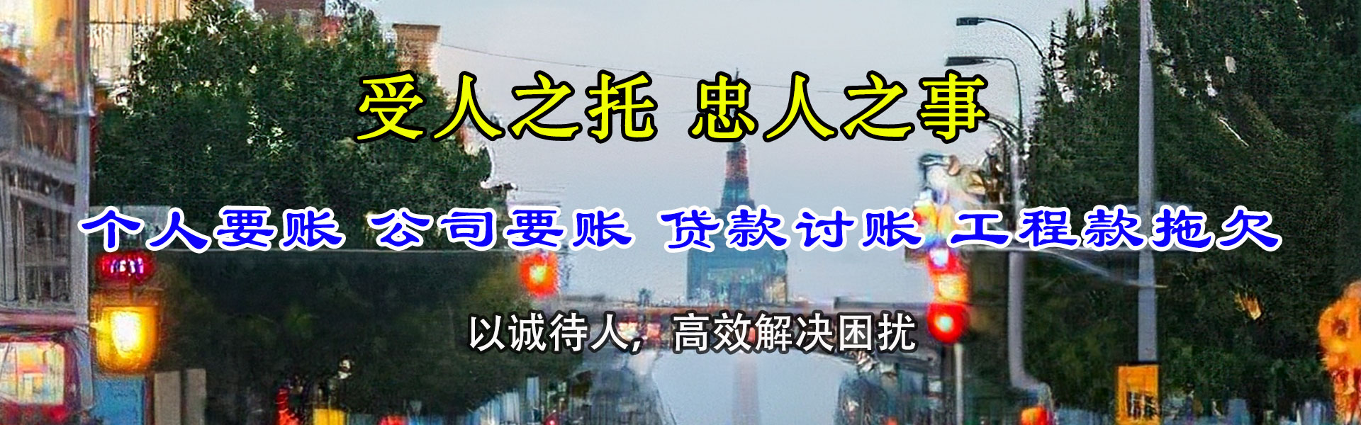 河东清债公司